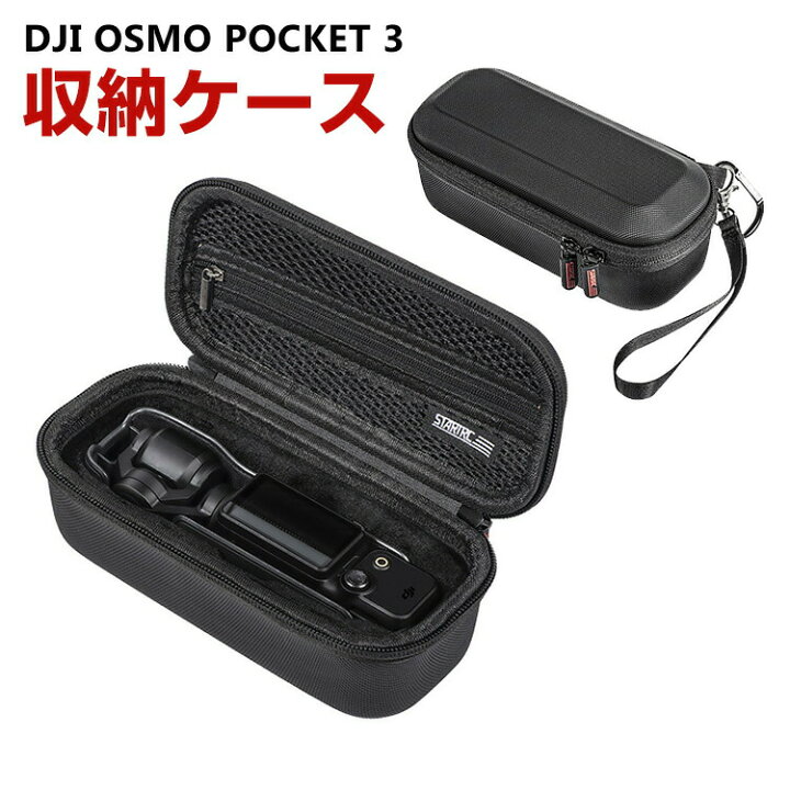 楽天市場】DJI Osmo Pocket 3 ケース 収納 保護ケース ビデオカメラ 