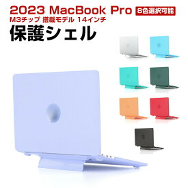 Apple MacBook Pro M3/Pro/Maxチップ 搭載モデル 14インチ 2023モデル ケース ノートPC ハードケース/カバー プラスチック マット仕上げクリア 耐衝撃 プラスチックを使用 本体しっかり保護 実用 人気 おすすめ おしゃれ 便利性の高い ノートパソコン スリムケース