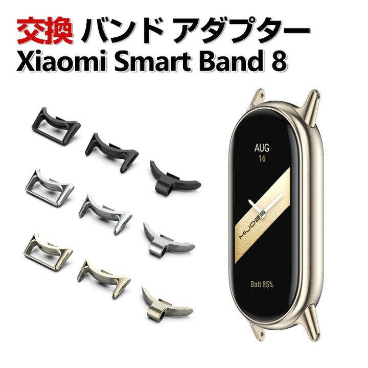 楽天市場】Xiaomi Smart Band 8 Band 10用 バンドアダプター Band 用 