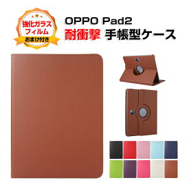 オッポ OPPO Pad2 11.6インチ 2023モデル ケース カバー おしゃれ CASE オートスリープ スタンド機能 ブック型 カッコいい 実用 便利性の高い 耐衝撃カバー 落下防止 指紋防止 人気 手帳型 PUレザー 手帳型カバー 強化ガラス付き