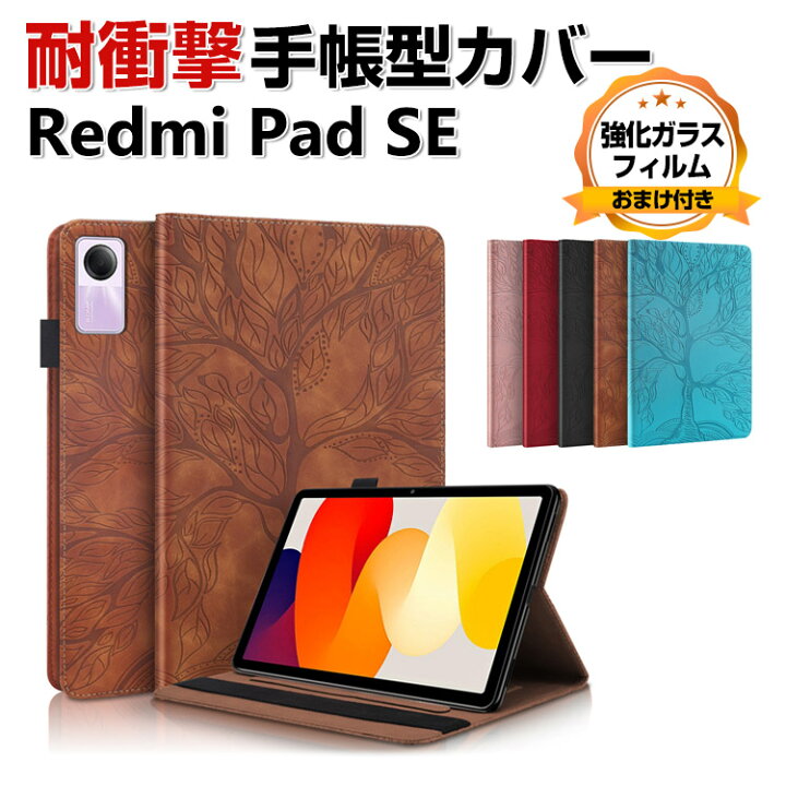 楽天市場】シャオミ Xiaomi Redmi Pad SE 11インチ(2023モデル) ケース 