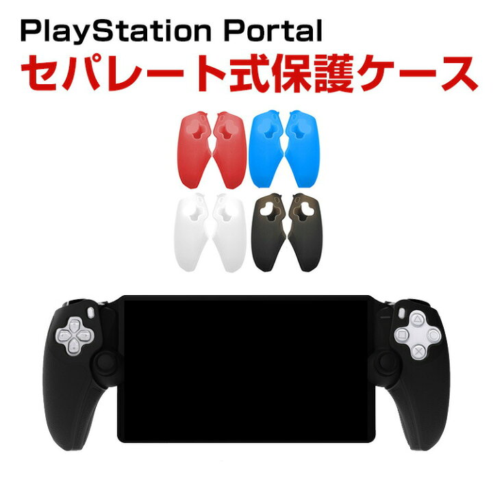SONY PS Portal リモートプレイヤー おまけシリコンケース付