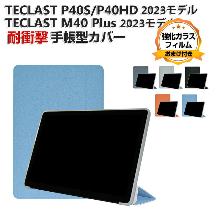 楽天市場】TECLAST P40S P40HD M40 Plus 2023モデル 10.1インチ ケース 