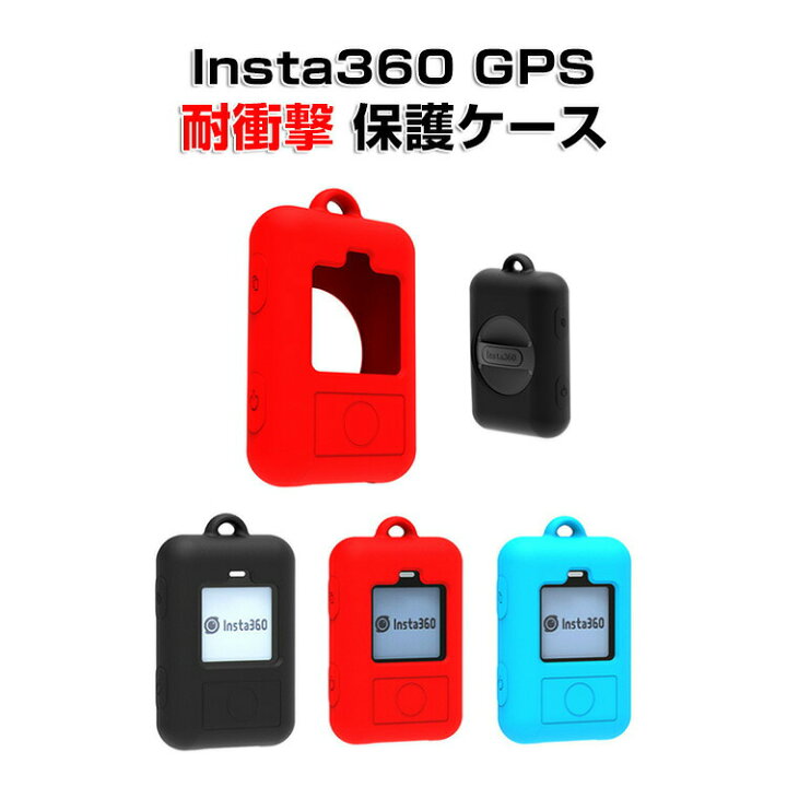 楽天市場】Insta360 GPS プレビューリモコン カバー 保護ケース 優れた 