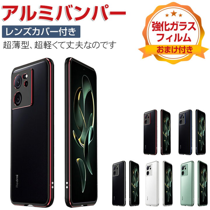 楽天市場】Xiaomi 13T XIG04/13T Pro アルミバンパーケース 枠 