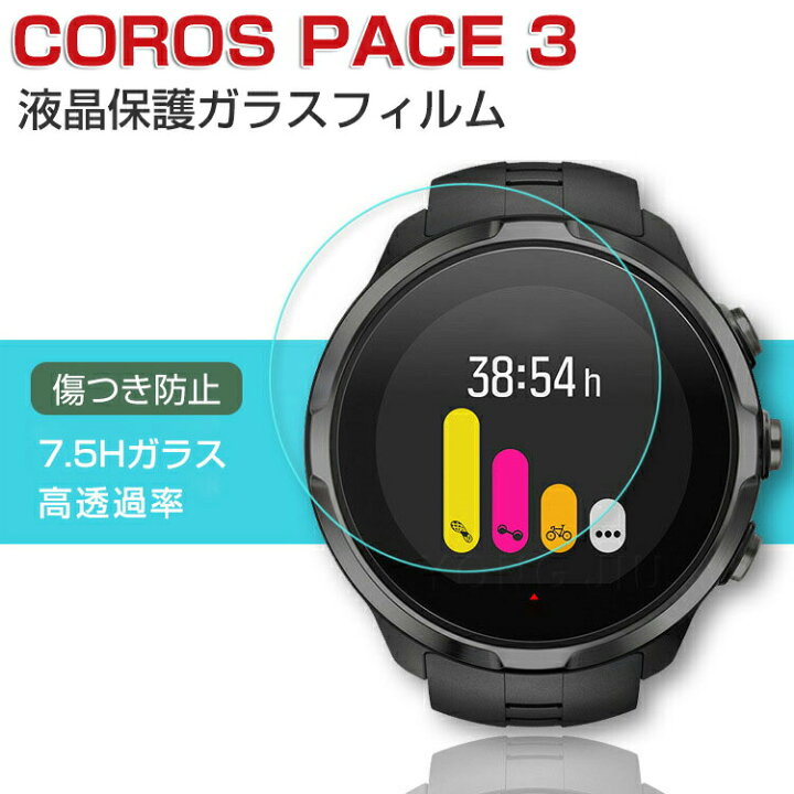 楽天市場】COROS PACE 3 フィルム 傷防止 指紋防止 汚れ防止 高透過率 