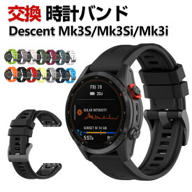 Garmin Descent Mk3S 43mm Descent Mk3Si 43mm Descent Mk3i 51mm 交換 バンド シリコン素材 おしゃれ 腕時計ベルト スポーツ ベルト 交換用 ベルト 替えベルト 綺麗な マルチカラー 簡単装着 爽やか 人気 おすすめ ベルト ガーミン 腕時計バンド 交換ベルト