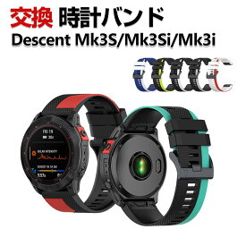 Garmin Descent Mk3S 43mm Descent Mk3Si 43mm Descent Mk3i 51mm 交換 バンド シリコン素材 おしゃれ 腕時計ベルト スポーツ ベルト 交換用 ベルト 替えベルト 綺麗な マルチカラー 簡単装着 爽やか 人気 おすすめ ベルト ガーミン 腕時計バンド 交換ベルト