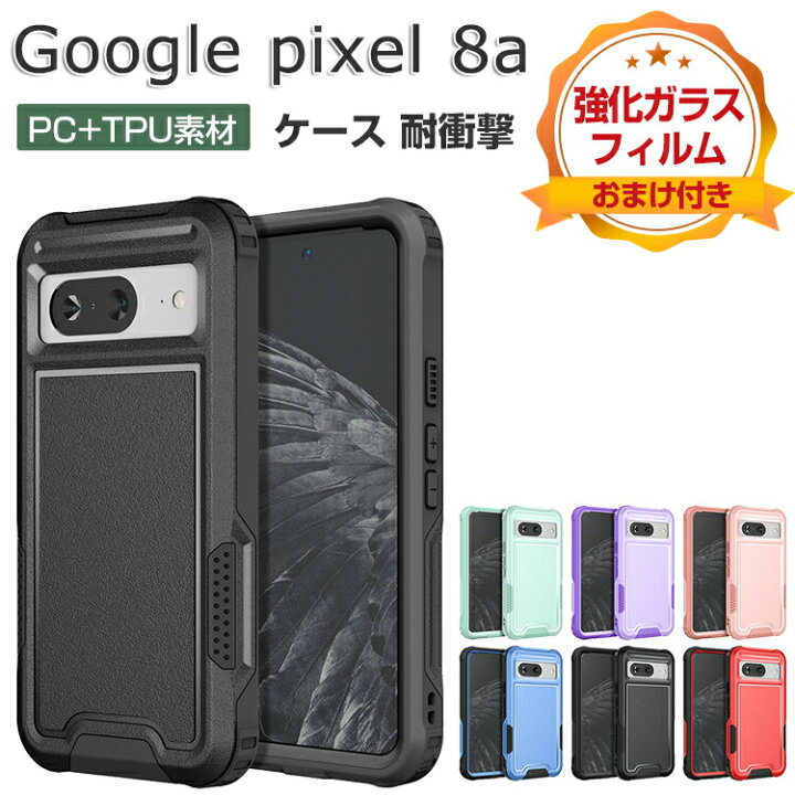 楽天市場】Google Pixel 8a ケース 耐衝撃 カバー グーグル ピクセル