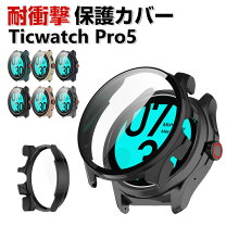 楽天市場】ticwatch pro カバーの通販