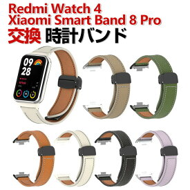 Xiaomi Smart Band 8 Pro Redmi Watch 4 交換 バンド PUレザー素材 おしゃれ 腕時計ベルト スポーツ ベルト 交換用 ベルト 替えベルト 綺麗な マルチカラー 簡単装着 磁気吸着 調節可能 人気 おすすめ ベルト 携帯に便利 シャオミ 腕時計バンド 交換ベルト