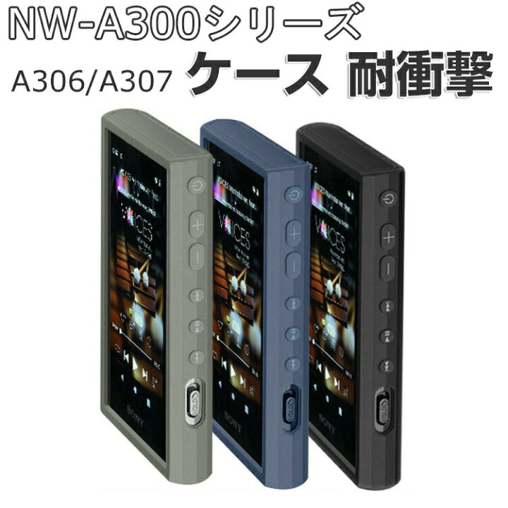 楽天市場】SONY NW-A300シリーズ NW-A306/NW-A307 ケース 耐衝撃 