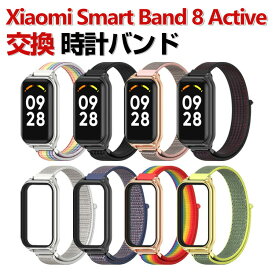 Xiaomi Smart Band 8 Active 交換 時計バンド オシャレな ナイロン素材 おしゃれ 腕時計ベルト 交換用 ベルト 替えベルト 綺麗な マルチカラー 簡単装着 スポーツ ベルト 携帯に便利 人気 おすすめ おしゃれ 交換リストバンド シャオミ 腕時計バンド 交換ベルト