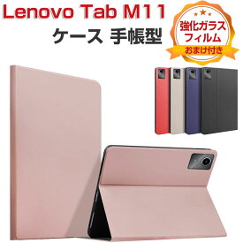 Lenovo Tab M11 ケース 耐衝撃 カバー レノボ タブ M11 TB330FU/TB331FC TPU+PUレザー製 おしゃれ 持ちやすい 汚れ防止 スタンド機能 高級感 カッコいい 手帳型カバー お洒落な タブレットケース 強化ガラスフィルムおまけ付き