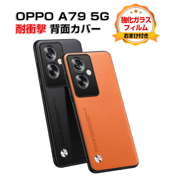 楽天市場】オッポ OPPO A79 5Gケース 傷やほこりから守る CASE TPU&PU 