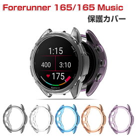 Garmin Forerunner 165/165 Music ケース ウェアラブル端末・スマートウォッチ ケース TPU クリア マルチカラー シンプルで ソフトカバー CASE 落下衝撃 便利 軽量 透明 簡易着脱 人気 ガーミン フォアランナー165/165 ミュージック 保護ケース カバー CASE