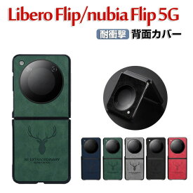 Nubia Flip 5G ケース 傷やほこりから守る PC&PUレザー 背面レザー調 スマホ保護ケース 高級感 耐衝撃 軽量 持ちやすい 実用 おすすめ おしゃれ 全面保護 人気 ヌビア フリップ CASE カバー 背面カバー