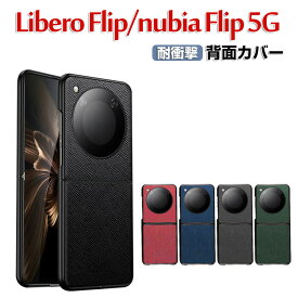 Nubia Flip 5G ケース 傷やほこりから守る PC&PUレザー 背面レザー調 スマホ保護ケース 高級感 耐衝撃 軽量 持ちやすい 実用 おすすめ おしゃれ 全面保護 人気 ヌビア フリップ CASE カバー 背面カバー