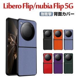 Nubia Flip 5G ケース 傷やほこりから守る PC&PUレザー 背面レザー調 スマホ保護ケース 高級感 耐衝撃 軽量 持ちやすい 実用 おすすめ おしゃれ 全面保護 人気 ヌビア フリップ CASE カバー 背面カバー