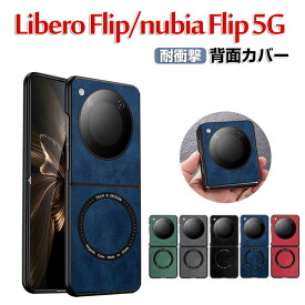 Nubia Flip 5G ケース 傷やほこりから守る PC&PUレザー 背面レザー調 スマホ保護ケース 高級感 耐衝撃 軽量 持ちやすい 実用 おすすめ おしゃれ 人気 ヌビア フリップ CASE カバー 背面カバー