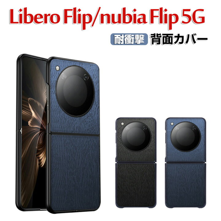 楽天市場】Nubia Flip 5G ケース 傷やほこりから守る PC&PUレザー 背面 