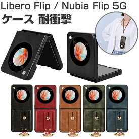 ZTE Nubia Flip 5G Libero Flip ケース 耐衝撃 カバー 折りたたみ型 傷やほこりから守る ストラップ付き PC+PUレザー製 背面レザー調 スマホ保護ケース CASE 軽量 持ちやすい おすすめ おしゃれ ヌビア フリップ 5G/リベロ フリップ ハードカバー 人気 ケース 背面カバー