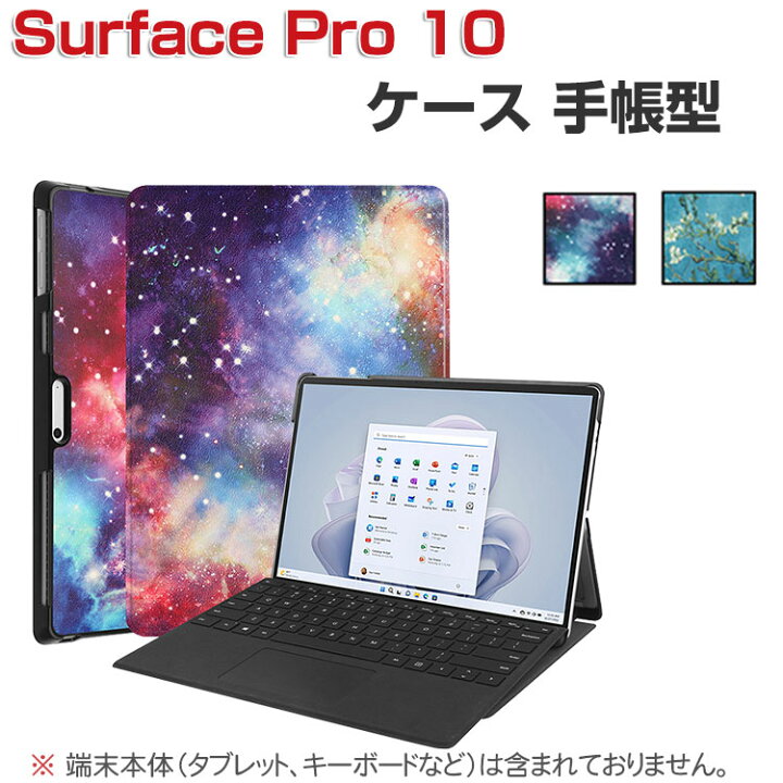 楽天市場】Microsoft Surface Pro 10 ケース マイクロソフト 