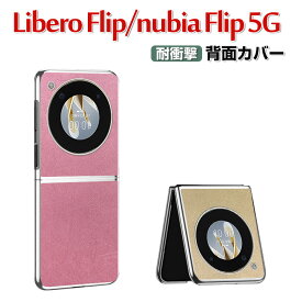 ZTE Libero Flip Nubia Flip 5G ケース 傷やほこりから守る 折りたたみ型 スマホアクセサリー PC&PUレザー 背面レザー調 メッキ仕上げ CASE スマホ保護ケース 高級感 耐衝撃 軽量 持ちやすい 実用 かわいい 衝撃に強い おすすめ おしゃれ 人気 背面カバー