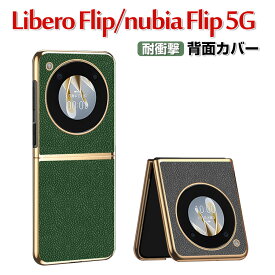 ZTE Libero Flip Nubia Flip 5G ケース 傷やほこりから守る 折りたたみ型 スマホアクセサリー PC&PUレザー 背面レザー調 メッキ仕上げ CASE スマホ保護ケース 高級感 耐衝撃 軽量 持ちやすい 実用 かわいい 衝撃に強い おすすめ おしゃれ 人気 背面カバー