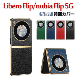 ZTE Libero Flip Nubia Flip 5G ケース 傷やほこりから守る 折りたたみ型 スマホアクセサリー PC&PUレザー 背面レザー調 メッキ仕上げ CASE スマホ保護ケース 高級感 耐衝撃 軽量 持ちやすい 実用 かわいい 衝撃に強い おすすめ おしゃれ 人気 背面カバー