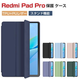 Redmi Pad Pro ケース 耐衝撃 カバー シャオミ Xiaomi リドミ パッド プロ 12.1インチ 2024モデル TPU+PUレザー製 手帳型カバー おしゃれ 持ちやすい 汚れ防止 スタンド機能 高級感 カッコいい お洒落な タブレットケース