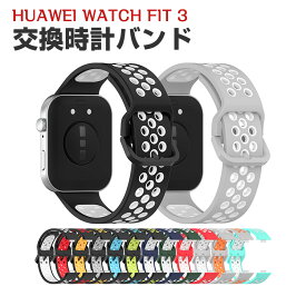 Huawei Watch Fit 3 ウェアラブル端末・スマートウォッチ 交換 バンド シリコン素材 スポーツ ベルト ファーウェイ ウォッチ Watch Fit 3 交換用 ベルト 簡単装着 爽やか 携帯に便利 実用 人気 おすすめ おしゃれ バンド 腕時計バンド 交換ベルト