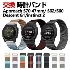 Garmin Approach S70 47mm Approach S62 S60 instinct 2 Descent G1 交換 時計バンド オシャレな 高級ステンレス おしゃれ 交換用 ベルト 替えベルト 綺麗な マルチカラー 磁気吸着 調節可能 簡単装着 人気 おすすめ 交換リストバンド ガーミン 腕時計バンド 交換ベルト