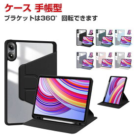 POCO Pad Redmi Pad Pro ケース 耐衝撃 カバー シャオミ Xiaomi POCO パッド リドミ パッド プロ 12.1インチ 手帳型カバー アクリル+PUレザー製 オートスリープ機能 おしゃれ 持ちやすい 汚れ防止 スタンド機能 360度回転できます カッコいい お洒落な タブレット CASE
