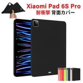 シャオミ パッド 6s プロ XiaoMi Pad 6s Pro 12.4インチ ケース カバー タブレット おしゃれ CASE 薄型 シリコン素材 傷やほこりから守る 耐衝撃カバー ソフトケース 実用 人気 軽量 持ちやすい カラフル 多彩 保護ケース マルチカラー 背面カバー