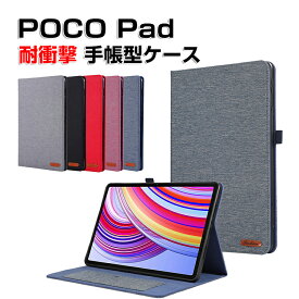 シャオミ Xiaomi POCO Padケース カバー 耐衝撃カバー TPU+PUレザー製 おしゃれ レディース かわいい 汚れ防止 落下防止 スタンド機能 カード収納 カッコいい 多彩 手帳型カバー お洒落な タブレットケース