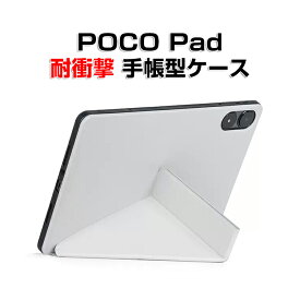 シャオミ Xiaomi POCO パッド 12.1インチ ケース カバー 耐衝撃カバー TPU+PUレザー製 おしゃれ レディース かわいい 汚れ防止 落下防止 スタンド機能 カッコいい 多彩 手帳型カバー お洒落な タブレットケース 手帳型カバー 保護ケース