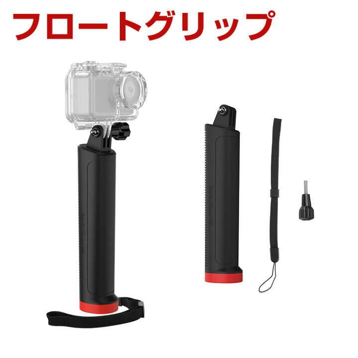 楽天市場】Insta360 Gopro HERO osmo action Pocket 360 GO フロート 