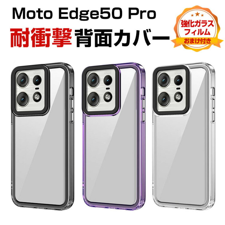 楽天市場】motorola edge 50 pro ケース/edge 50s pro ケース 耐衝撃 