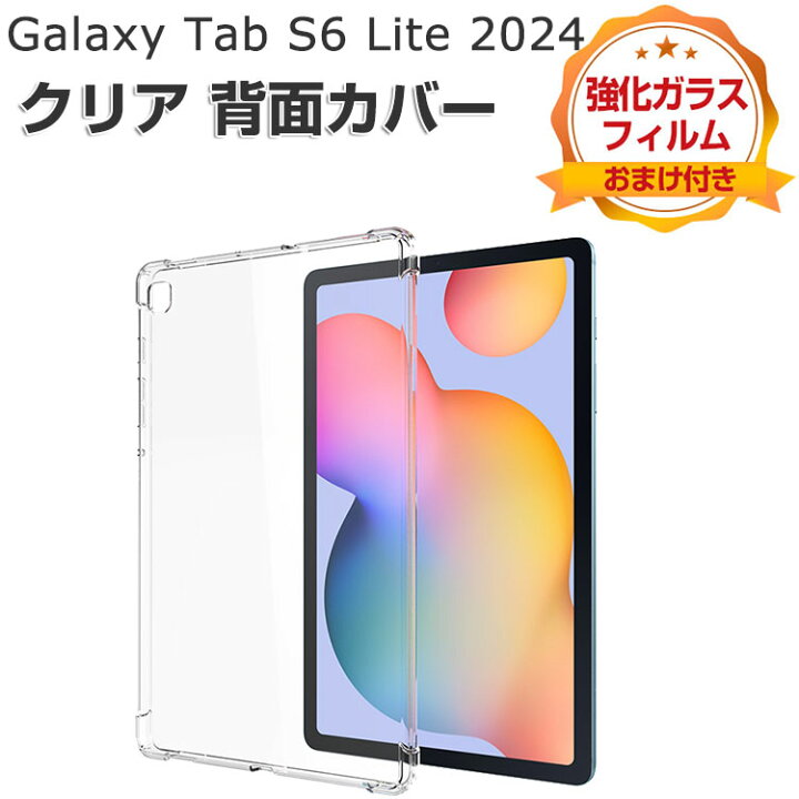楽天市場】Samsung Galaxy Tab S6 Lite 2024 (Wi-Fi) ケース 耐衝撃 