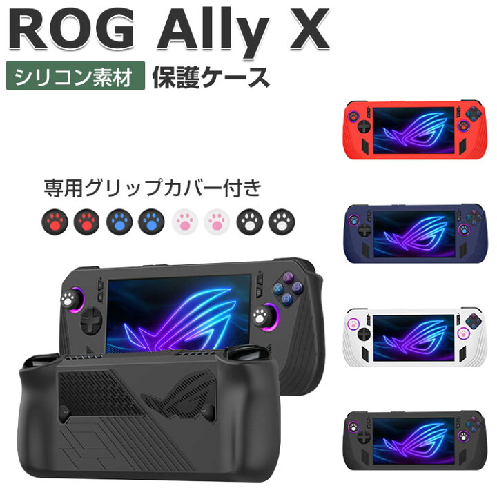 楽天市場】ASUS ROG Ally X ケース 耐衝撃 カバー ポータブルゲーム機 