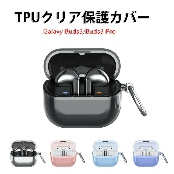 楽天市場】Samsung Galaxy Buds3 ケース Galaxy Buds3 Pro クリア 