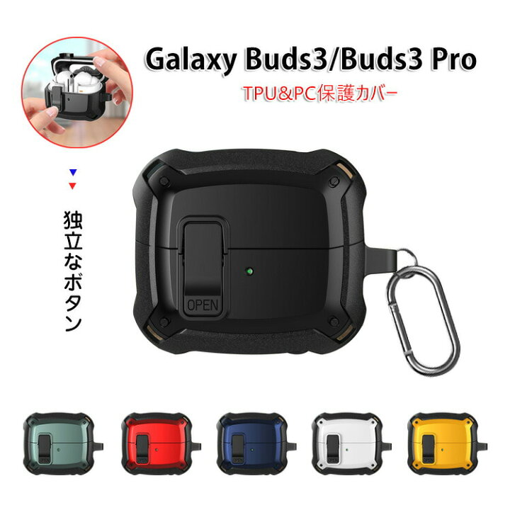 楽天市場】Samsung Galaxy Buds3 ケース Galaxy Buds3 Pro ケース 耐  