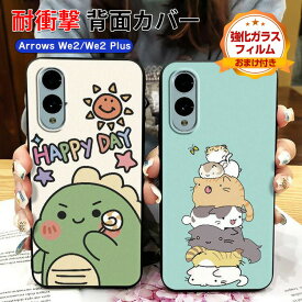 FCNT Arrows We2 FCG02 F-52E Arrows We2 Plus F-51E ケース TPU素材 耐衝撃 カバー ソフトケース かわいい 可愛い 漫画パターン 軽量 持ちやすい 便利 綺麗な カラフル 鮮やかな 多彩 背面カバー 強化ガラスフィルム おまけ付き