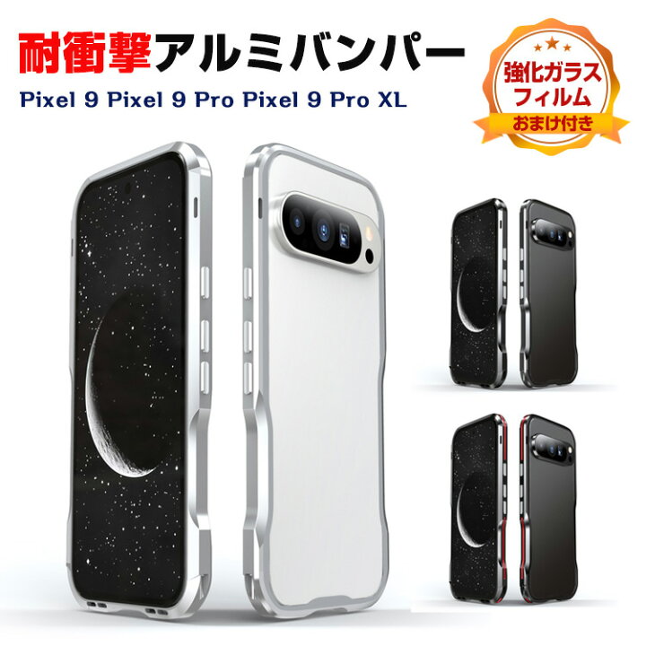楽天市場】グーグル ピクセル Google Pixel 9 Pixel 9 Pro Pixel 9 Pro 