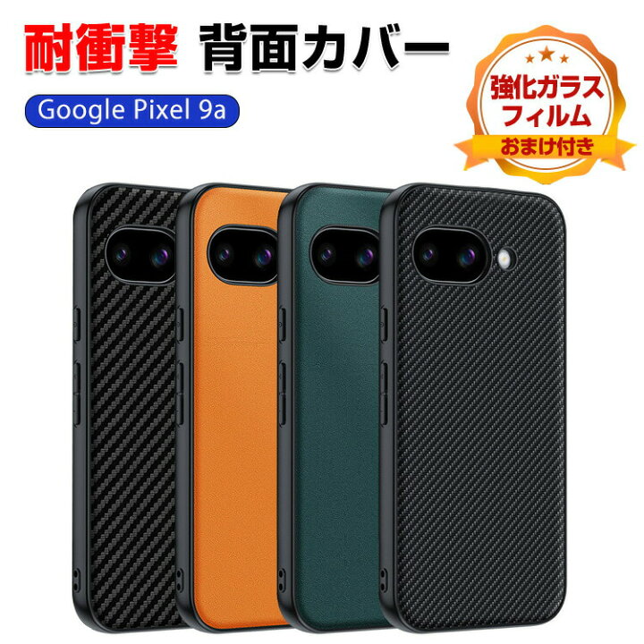 楽天市場】Google Pixel 9a ケース 耐衝撃 カバー グーグル ピクセル