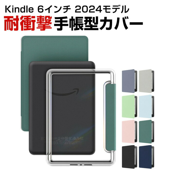 楽天市場】キンドル Kindle 6インチ 2024モデル ケース おしゃれ TPU& 