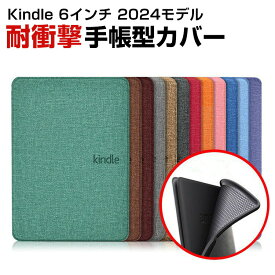 キンドル Kindle 6インチ 2024モデル ケース おしゃれ TPU&布 CASE オートスリープ スクリーン保護 落下を防ぐ 手帳型カバー ブック型 カッコいい マグネット内蔵 軽量タイプ 実用 便利性の高い 人気 快適に読書