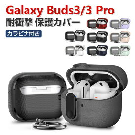 Samsung Galaxy Buds3 ケース Galaxy Buds3 Pro ケース 耐衝撃 カバー PC素材のカバー イヤホン・ヘッドホン ギャラクシー バッズ3 /バッド3プロ ケース 独立なボタン CASE 落下防止 収納 保護 おしゃれ 便利 カバーを装着したまま、充電タイプ可能です カラビナ付き