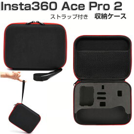 Insta360 Ace Pro 2 ケース 収納 保護 ビデオカメラ アクションカメラ・ウェアラブルカメラ バッグ キャーリングケース 耐衝撃 インスタ360 エース プロ 第2世代 本体やケーブルなどのアクセサリも収納可能 ストラップ付き ハードタイプ 収納ケース 防震 防塵 携帯便利
